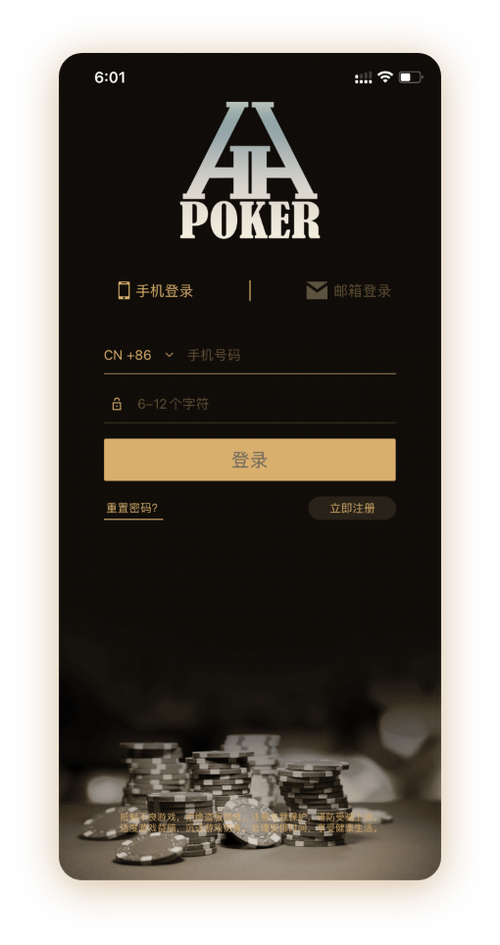 德州德扑圈扑克官网下载 App 界面